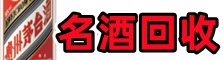 镇安县优财烟酒回收店